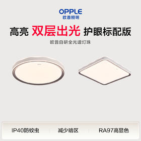 欧普 品澜4 全光谱卧室吸顶灯