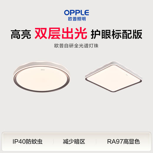 欧普 品澜4 全光谱卧室吸顶灯 商品图0