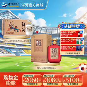 【组合装】52度洋河珍酿1.88L+52度洋河光瓶酒500mLx6瓶