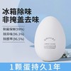 日本进口 冰箱保鲜蛋 250g/个 A-4820（效期28-5） 商品缩略图3