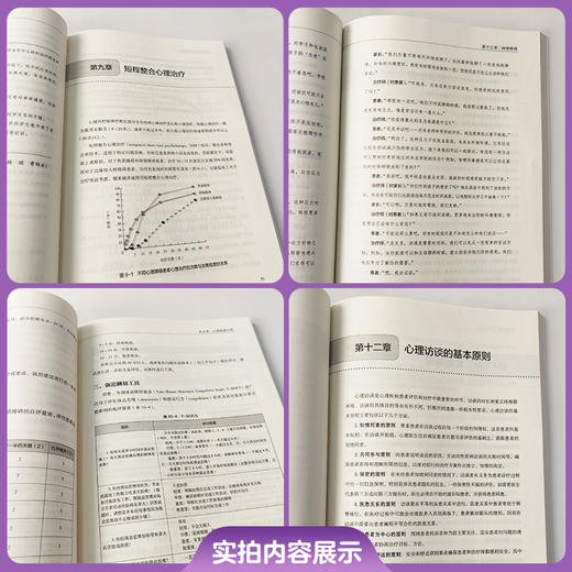 心理医学与心理治疗 魏镜 曹锦亚 主编 适合医学院校本科生研究生作为专业教材使用也可供临床医生等参考 中国协和医科大学出版社 商品图2