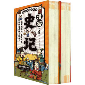 漫画史记