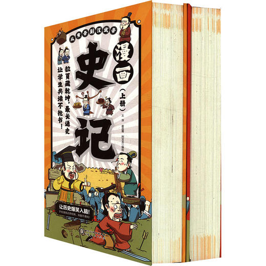 漫画史记 商品图0