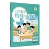 （上海）小学数学精练与拓展 三年级上册【上海新教材配套教辅】 商品缩略图0