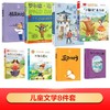 儿童文学8件套 商品缩略图0