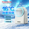 【冰极微粒降温技术 瞬间降温近16℃ 涡扇集中冰雾】汤姆逊冰雾扇（2.2L水箱 5档风速 可加冰晶 省电省心 支持语音） 商品缩略图0