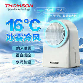 【冰极微粒降温技术 瞬间降温近16℃ 涡扇集中冰雾】汤姆逊冰雾扇（2.2L水箱 5档风速 可加冰晶 省电省心 支持语音）