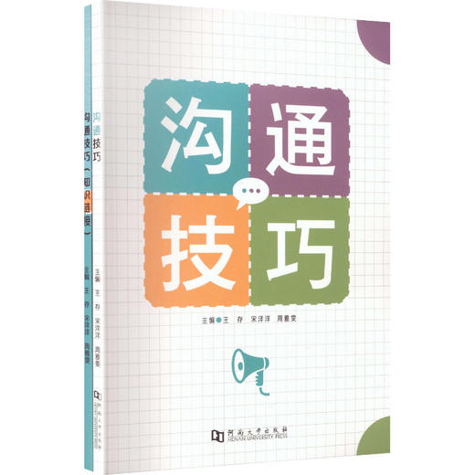 沟通技巧 商品图0