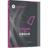 广联达软件(二合一)计量与计价[双色] 商品缩略图0
