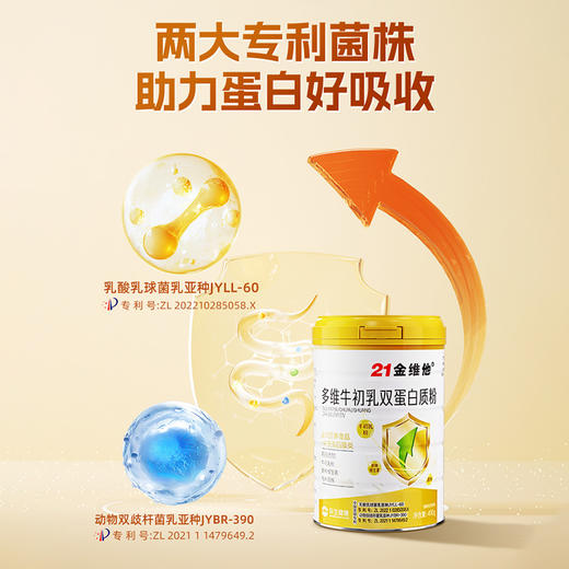 21金维他 多维牛初乳双蛋白质粉 88.5%超高蛋白+牛初乳+双专利菌株 400/罐 商品图1