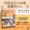 我没成为小时候羡慕的大人 漫画绘本献给成年人 解压职场放下成长心结缓解emo 商品缩略图0