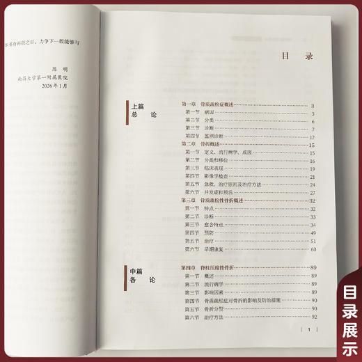骨质疏松性骨折诊治原则与技术 陈明 许新忠 敖荣广 主编 对标全新指南 打破学科壁垒 9787567929128 中国协和医科大学出版社 商品图3