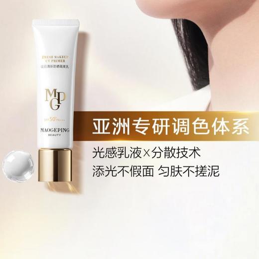 【限定福利】【蚂蚁溯源 ·全球购】毛戈平妆前隔离防晒衣30ml 商品图1