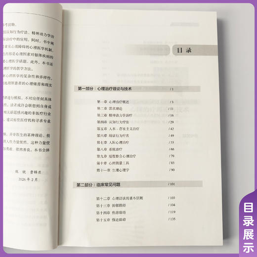 心理医学与心理治疗 魏镜 曹锦亚 主编 适合医学院校本科生研究生作为专业教材使用也可供临床医生等参考 中国协和医科大学出版社 商品图3