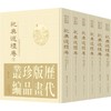 历代版画珍品丛编•祀典巡礼卷 商品缩略图0