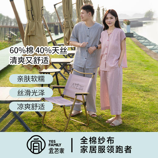 宜色家 半夏短袖套装（带胸垫）情侣款睡衣 A类 家居服 天丝棉透气面料 商品图1