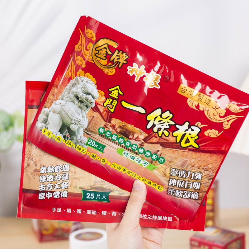 热卖！升级款！神根 金门一条根龙牌贴 20片/25片/袋 多部位适用 翻身不脱落【ys】