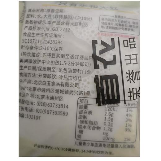 白玉原香豆浆（袋） 商品图1