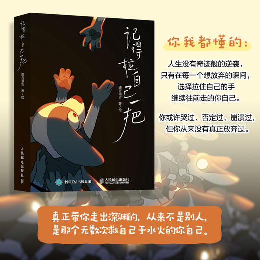 记得拉自己一把 道吉道吉漫画绘本 成长的自我救赎焦虑缓解情绪内耗自我肯定 轻心理自助读物自我接纳 商品图4