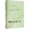 微积分学/第三版（下册） 商品缩略图0