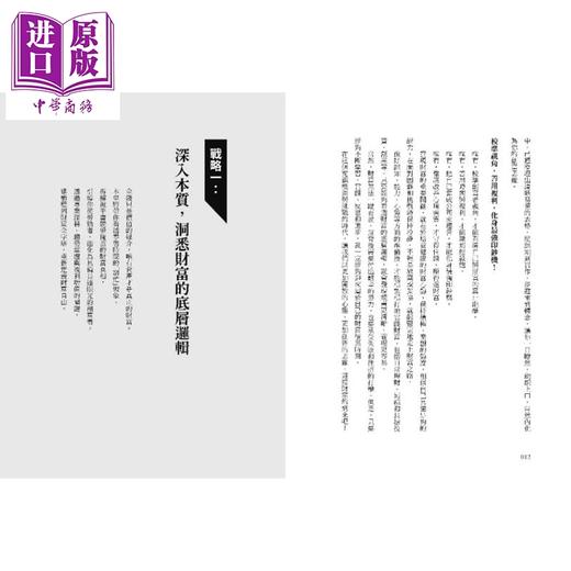 预售 【中商原版】完全创富战略 8大财富架构 69个金钱路径 从认知 到实作 逆转你的财富之路 琳恩 明白文化	港台原版 商品图2