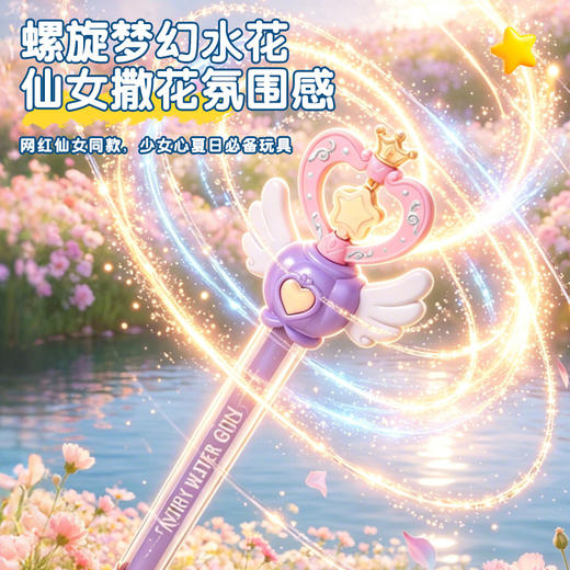 2026爆款水枪✅💰19.9抢唯美抽拉魔法水炮太太好玩了叭~夏日玩水氛围感CP组合 ‼️ 💥出片率💯星星螺旋转抽拉式出水~玩法简单🔥爆单王~颜色随机3-5天发货 商品图1