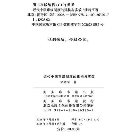 近代中国审级制度的建构与实效 商品图1