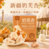 营养食光·新疆特色奶芙杏 | 牛奶与杏干组合在一起的独特味道，层次说不出的奇妙与丰富！ 商品缩略图0
