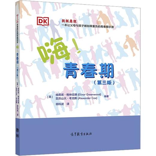 嗨青春期(第3版)(精) 商品图0