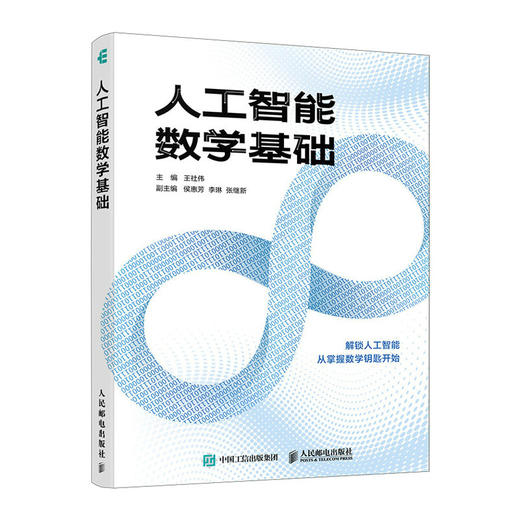 人工智能数学基础 程序员数学 大模型 机器学习 深度学习自然语言处理 商品图0