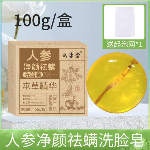 生姜皂79g/人参祛螨皂100克 手工皂全身可用 商品图1