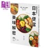预售 【中商原版】常温也好吃 日本便当美味解密 从备菜 配色到口感层次 揭开日本妈妈的便当设计学 冈本爱 麦浩斯 港台原版 商品缩略图0