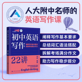 初中英语写作22讲 /  刘岩