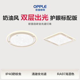 欧普 星和 全光谱卧室吸顶灯悦心