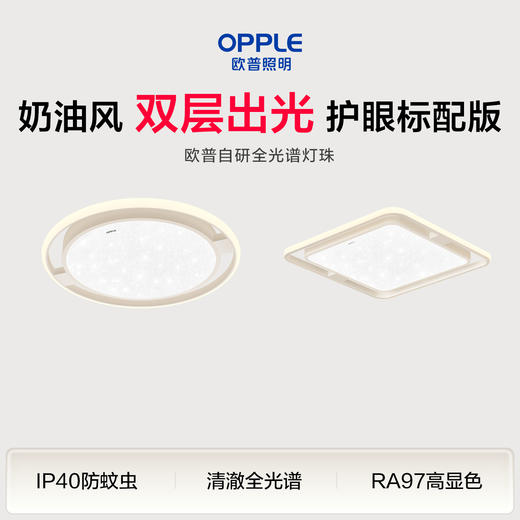欧普 星和 全光谱卧室吸顶灯悦心 商品图0