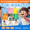 啊哈，物理：给孩子的第一本物理启蒙漫画书（全5册） 原来物理这么好玩 生活中的物理知识 商品缩略图0