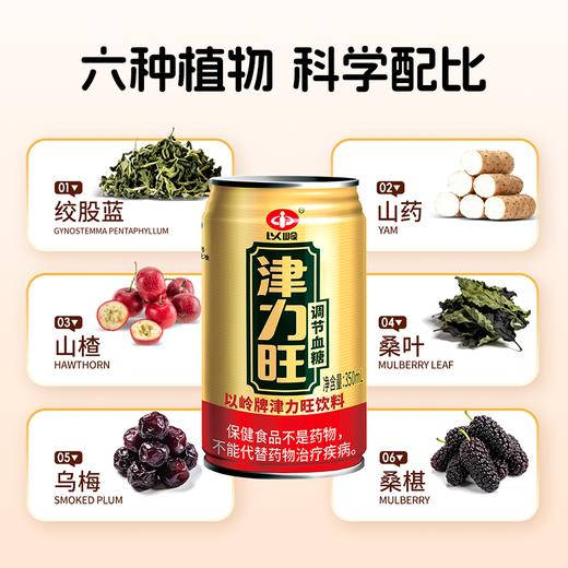 以岭牌津力旺饮料 商品图2