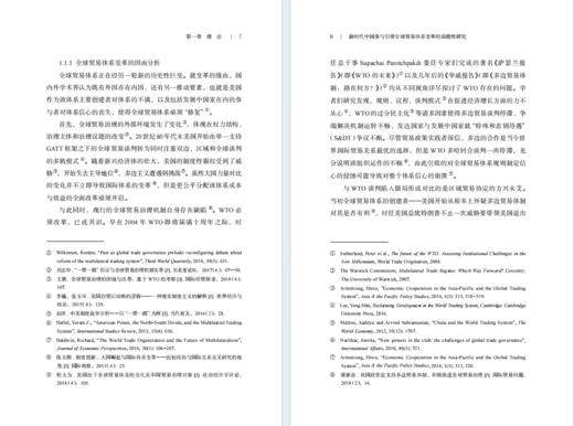 新时代中国参与引领全球贸易体系变革的前瞻性研究(上外文库) 商品图3