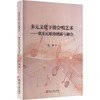 多元文化下的合唱艺术：冀东民歌的创新与融合 商品缩略图0