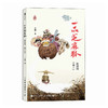 一品芝麻狐 新装版（卷三）国漫芝麻狐ip漫画绘本 国风水墨美学中式神怪形象电影级分镜 体验神怪故事下的职场寓言 商品缩略图4