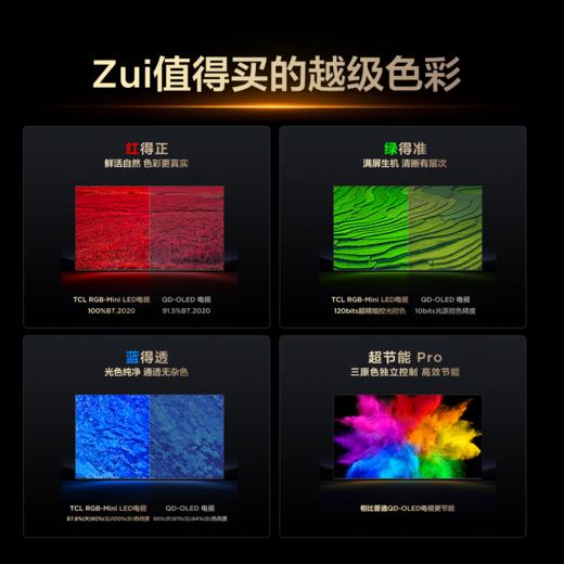【新品上市】TCL电视 75Q9M 75英寸 RGB-Mini LED 100%BT.2020高色域 RGB万象分区 蝶翼星曜屏 超薄电视 商品图2