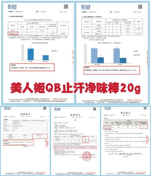 美人姬腋下除臭棒除臭膏20g/30g  长效止汗净味 商品图13