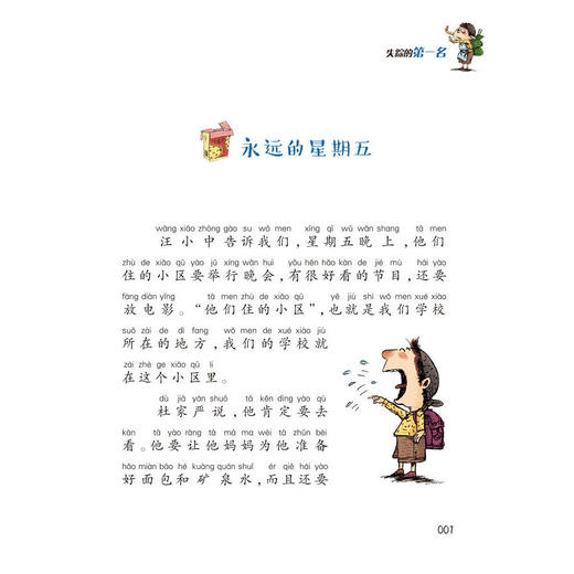 戴小桥和他的哥们儿·注音版——失踪的第一名 儿童文学百班千人小学生课外阅读书籍图书一二三四五六年级 商品图1