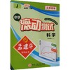暂AM课标科学4上(教科版)/小学滚动测试 商品缩略图0