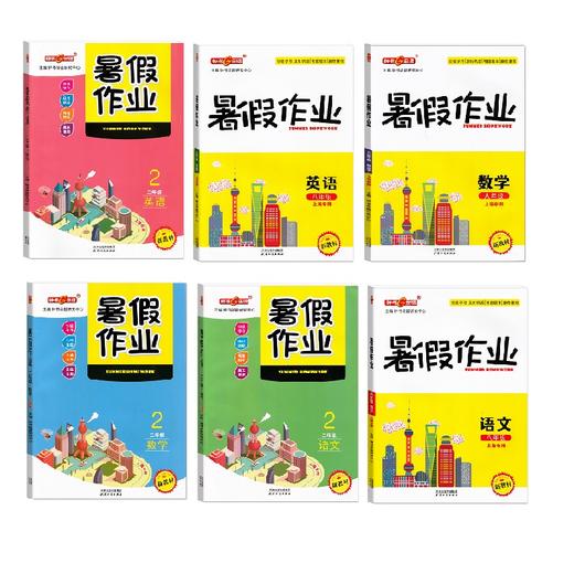 暑假作业.及暑假作业导与练系列【小学/初中/高中】语文、数学，英语，物理，化学 商品图1