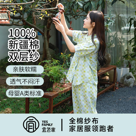 宜色家 缤纷格·豆蔻年华短袖套装睡衣 情侣款家居服 A类 全棉纱布透气面料 商品图4