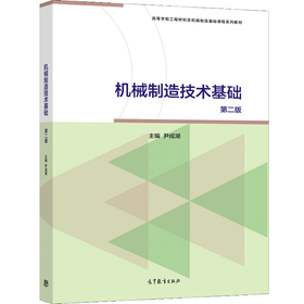 机械制造技术基础.2版