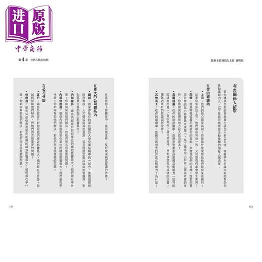 预售 【中商原版】从新主管到顶*主管 实战版 麦克 瓦金斯 商业周刊 港台原版 商品图4