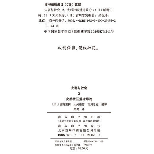 灾害与社会 2：灾后社区重建导论 商品图1