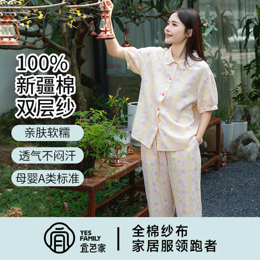 宜色家 缤纷格·豆蔻年华短袖套装睡衣 情侣款家居服 A类 全棉纱布透气面料 商品图10